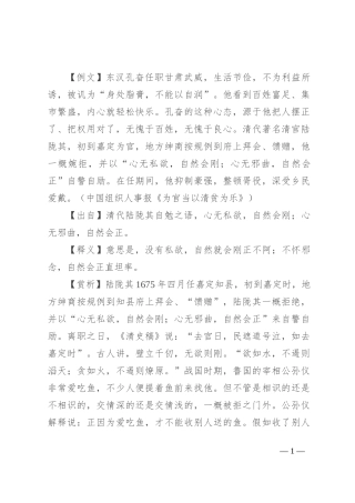 【写材料用典】心无私欲，自然会刚；心无邪曲，自然会正