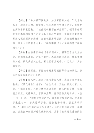 【写材料用典】养其根而俟其实，加其膏而希其光