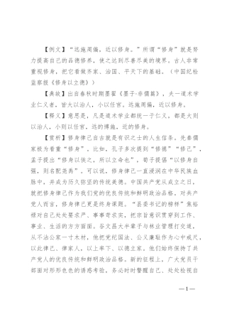 【写材料用典】远施周偏，近以修身