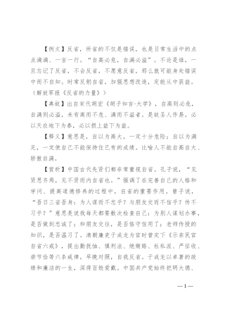 【写材料用典】自高必危，自满必溢