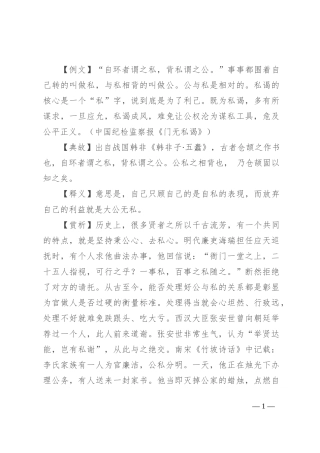 【写材料用典】自环者谓之私，背私谓之公