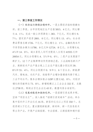 2024年第三季度市府工作报告