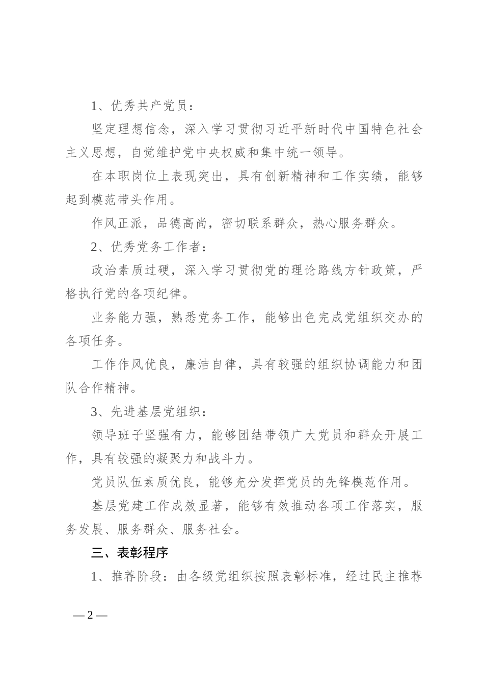 2024七一表彰决定范文_第2页