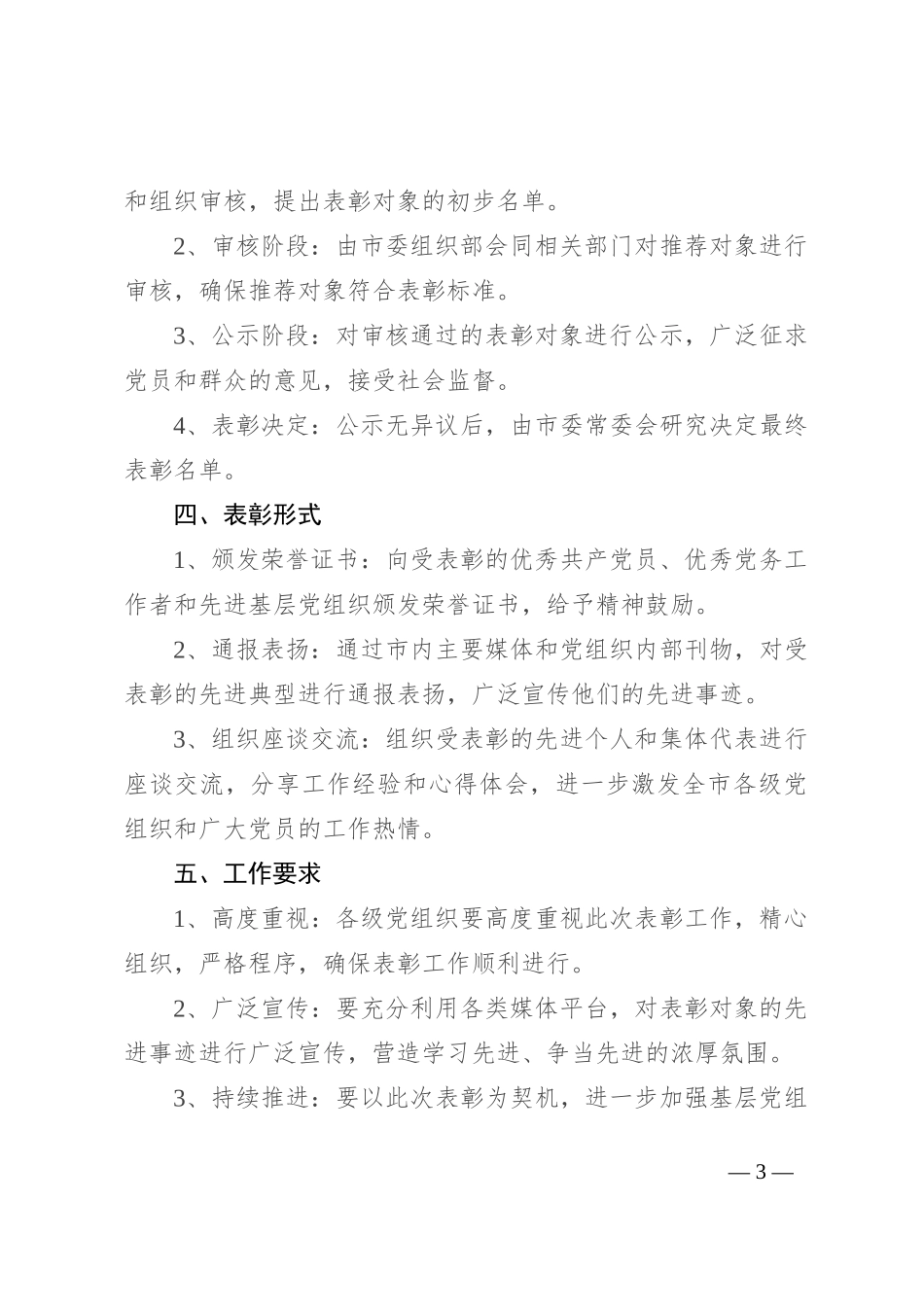 2024七一表彰决定范文_第3页
