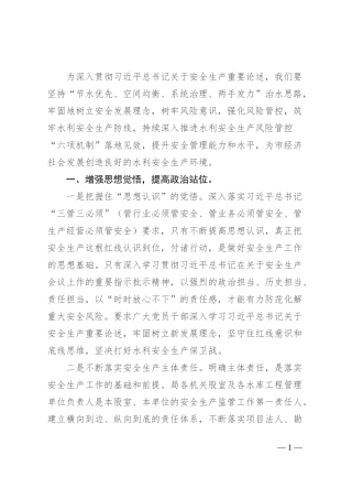 安全生产活动感悟：强化安全管理 夯实安全基础 