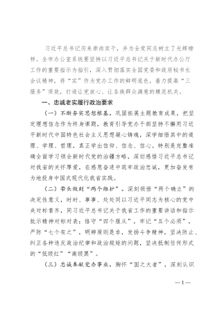 办公室党支部党课：以实干担当展现办公室系统新作为新气象