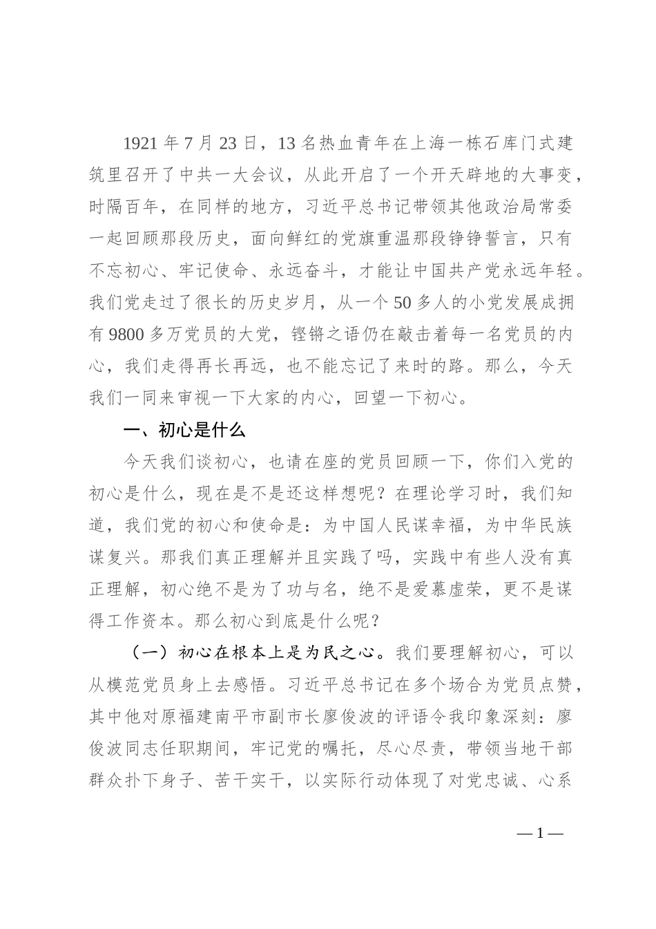 初心不忘 奋斗不息_第1页