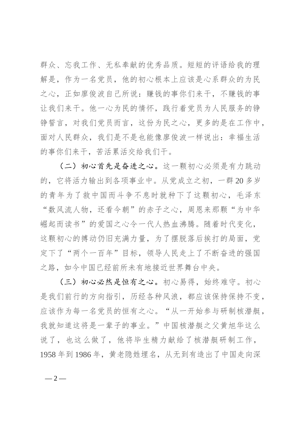 初心不忘 奋斗不息_第2页