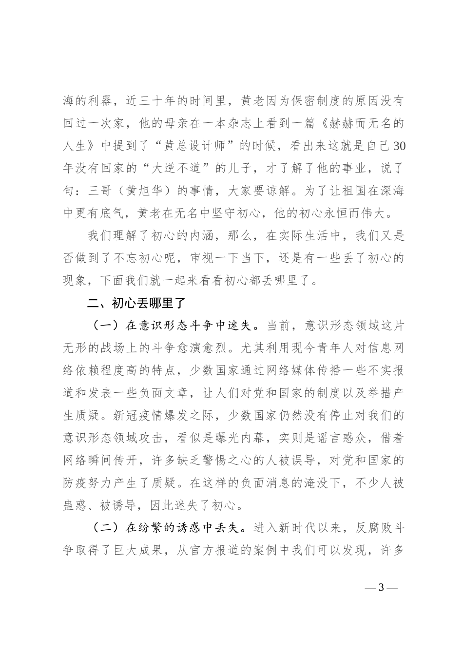 初心不忘 奋斗不息_第3页