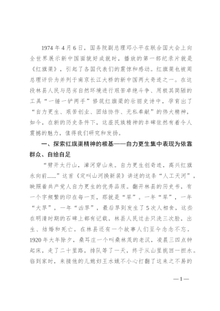 传承红旗渠精神 感悟创造奇迹的力量