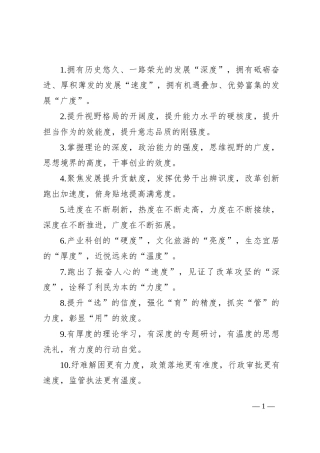 排比句40例（2024年7月25日）