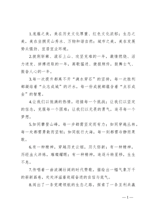 排比句40例（2024年8月27日） (2)