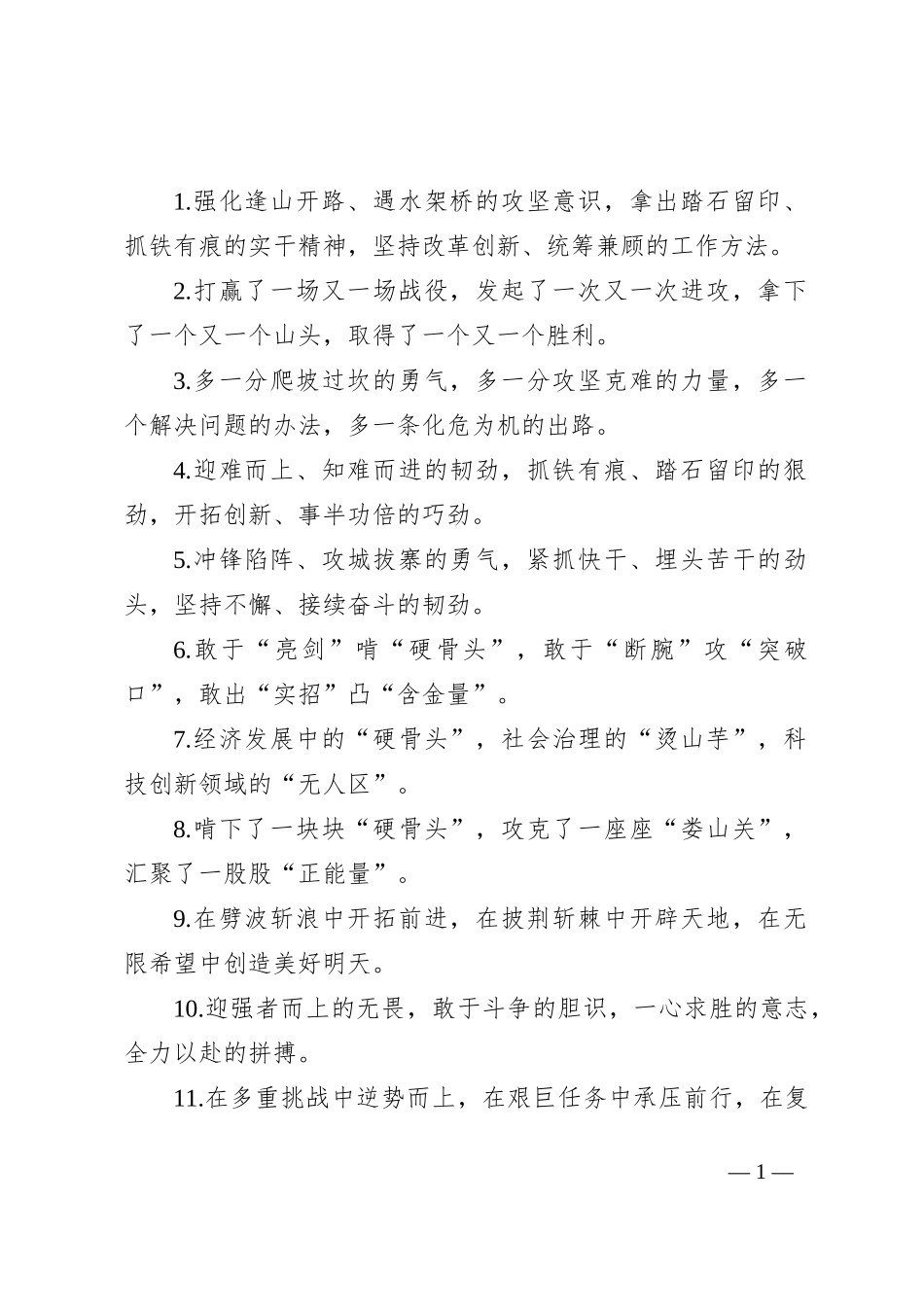 排比句40例（2024年9月7日）_第1页