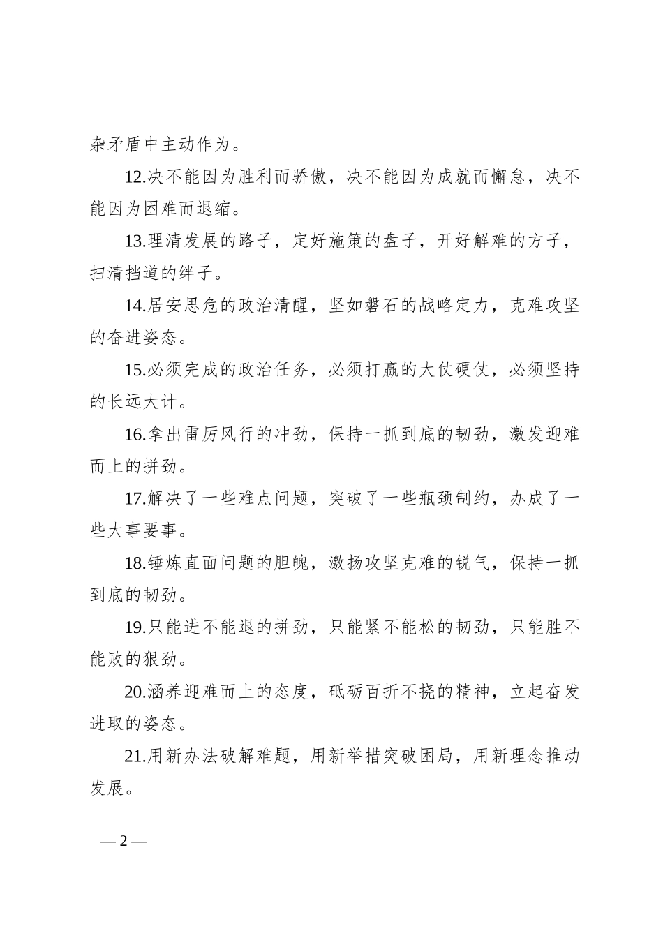 排比句40例（2024年9月7日）_第2页