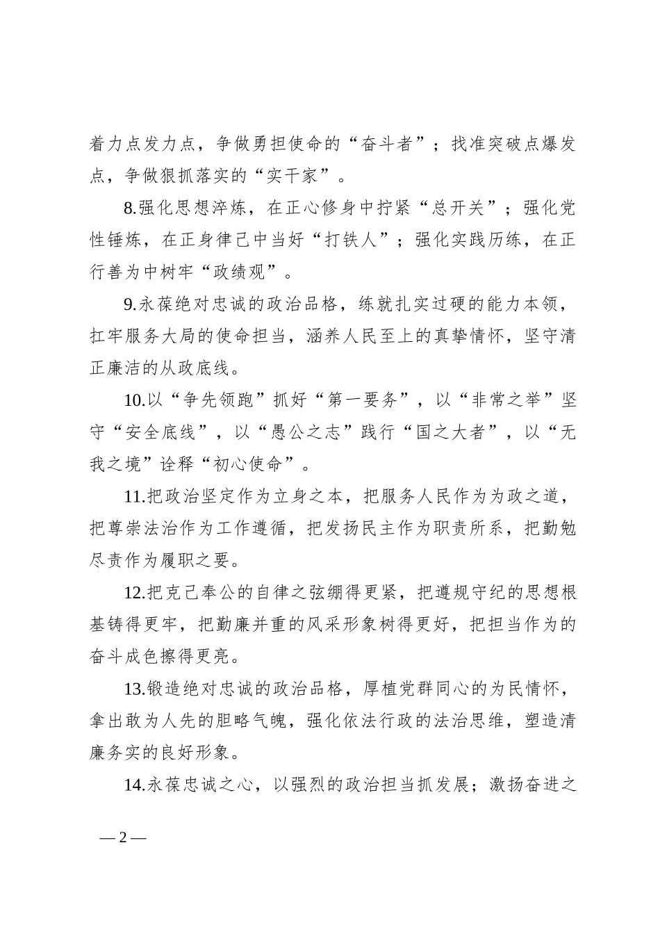 排比句40例（2024年9月16日）_第2页