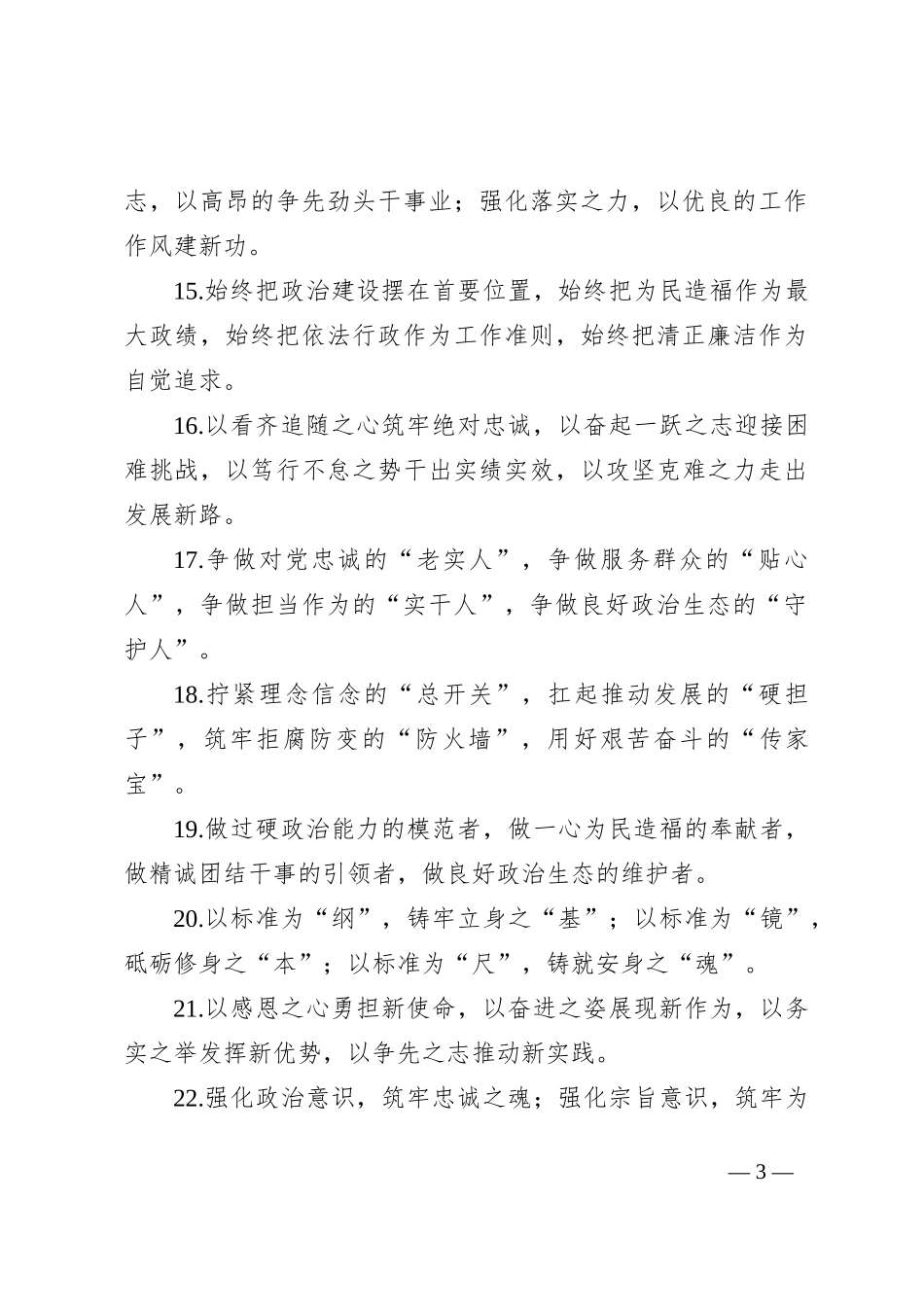 排比句40例（2024年9月16日）_第3页