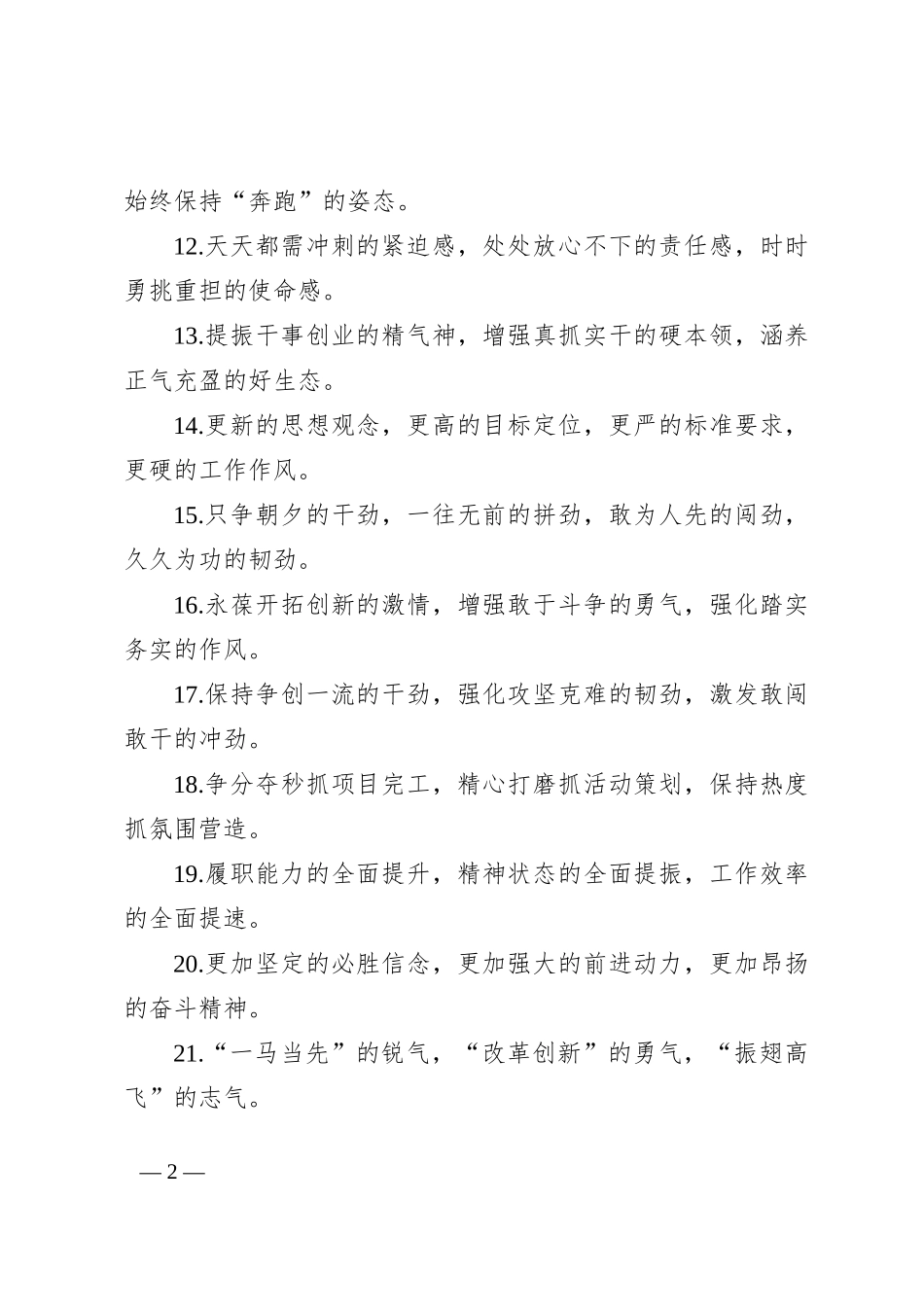 排比句40例（2024年9月20日）_第2页