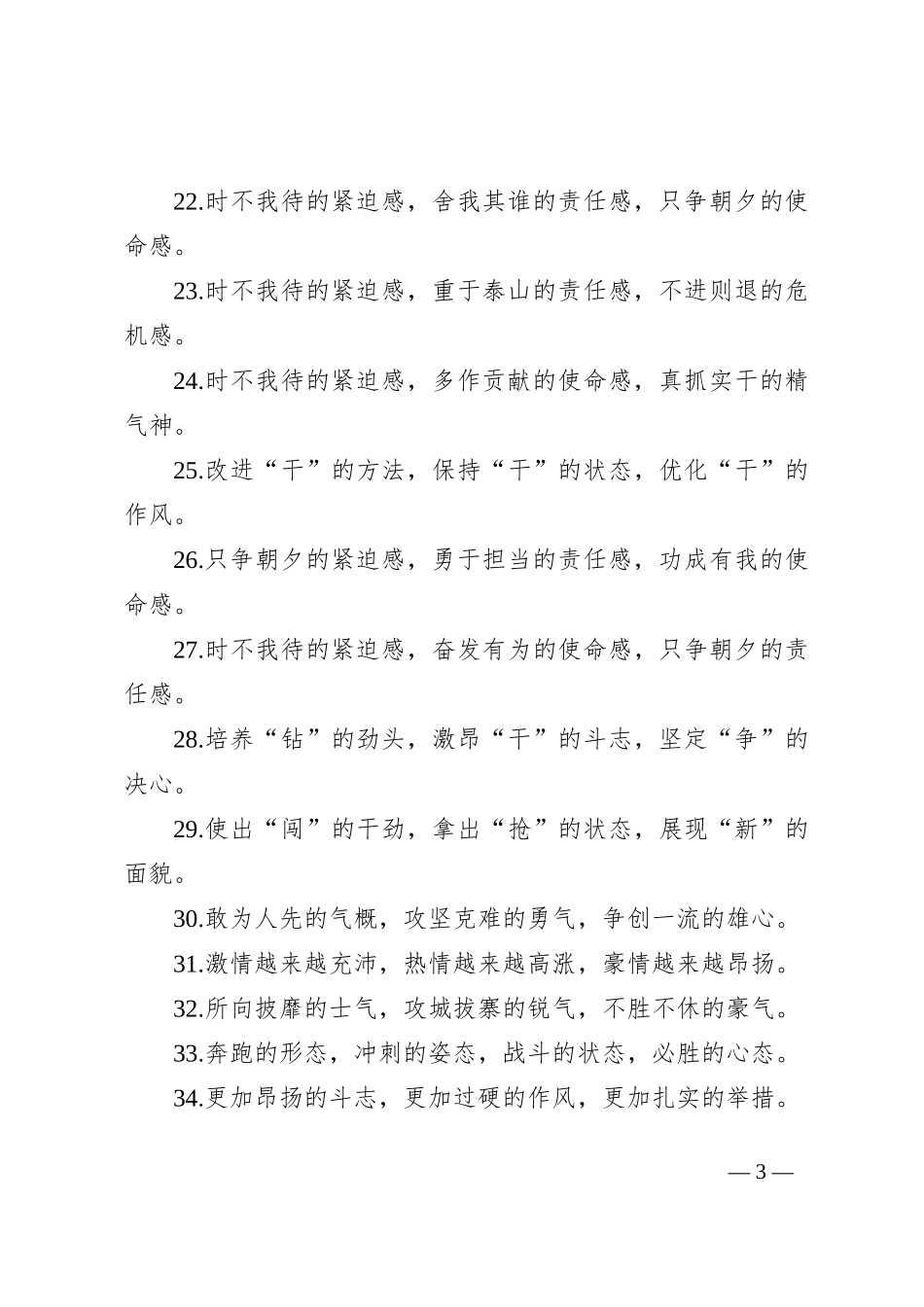 排比句40例（2024年9月20日）_第3页