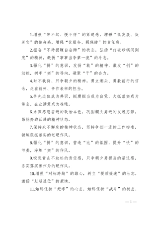 排比句40例（2024年9月20日）