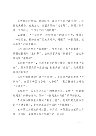 排比句40例（2024年9月25日）