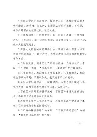 排比句40例（2024年9月26日）