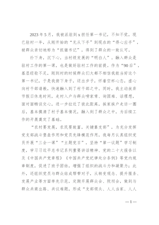 派驻村第一书记感悟：扑下身谋出路 当好强村富民的“引路人”