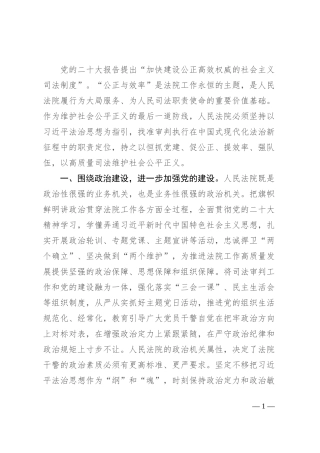 区人民法院党组书记、院长研讨发言：聚焦“公正与效率” 维护公平和正义