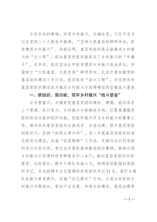 区委常委、组织部部长研讨发言：​以组织振兴赋能乡村振兴