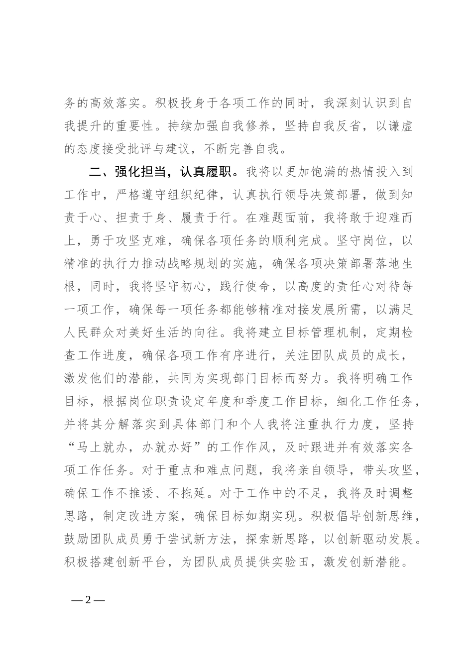 任职表态发言稿_第2页
