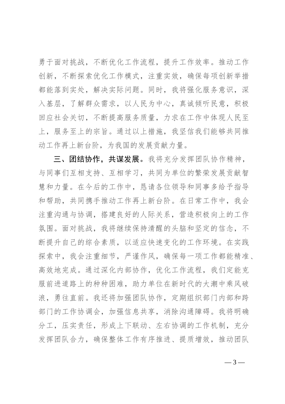 任职表态发言稿_第3页