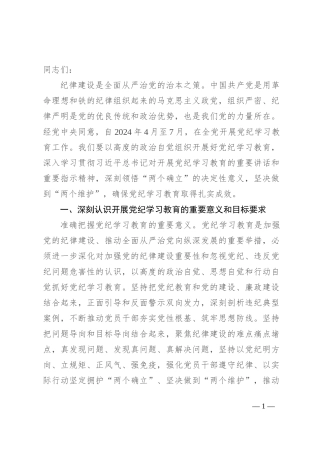 始终坚持严的基调 全面加强纪律建设