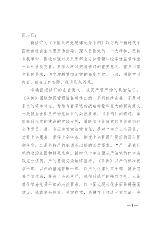 党支部集体学习会上的发言：学条例 明纪律 守规矩