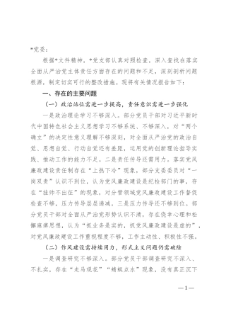 党支部落实全面从严治党主体责任存在的问题