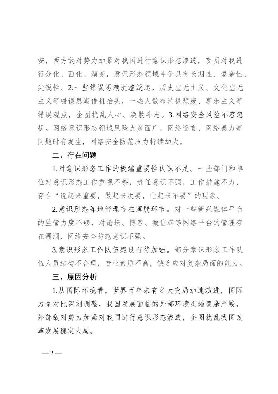 第三季度意识形态分析研判报告_第2页