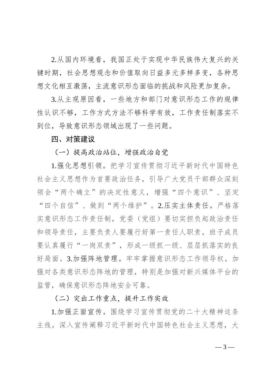 第三季度意识形态分析研判报告_第3页