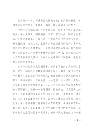 读《曾国藩家书》有感：书香润此心 传承好家风