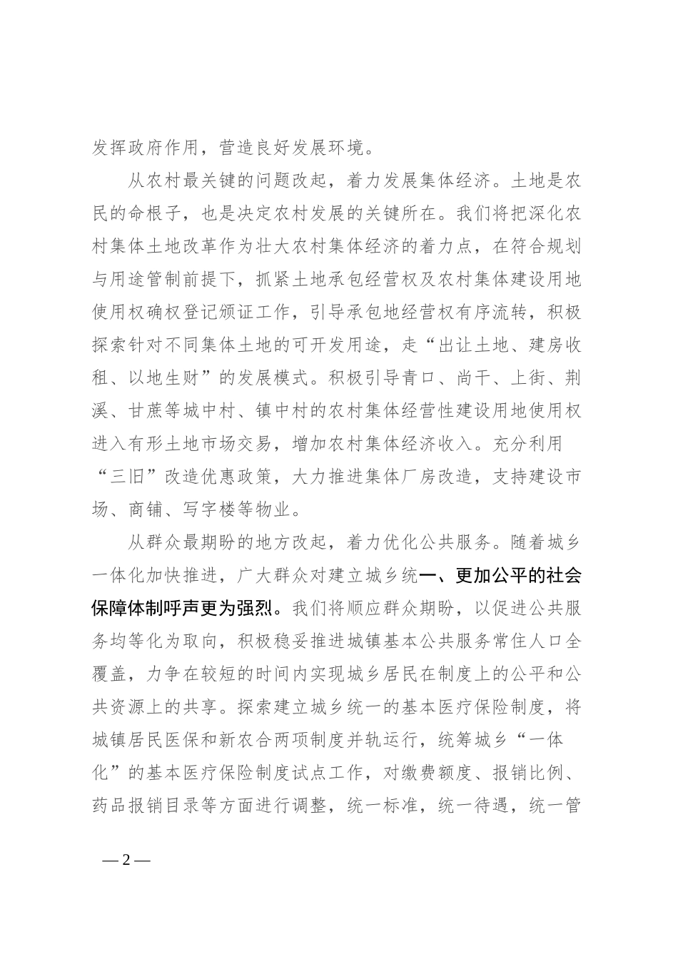 二十届三中全会感悟：坚持问题导向 全面深化改革_第2页