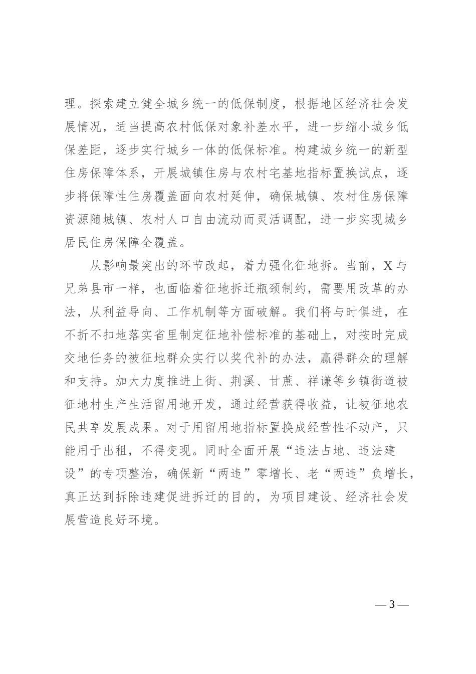 二十届三中全会感悟：坚持问题导向 全面深化改革_第3页