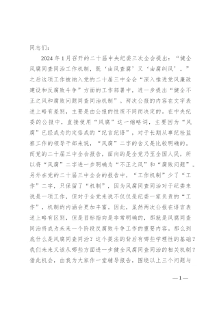 辅导报告：健全风腐同查同治机制 坚决斩断由风及腐利益链
