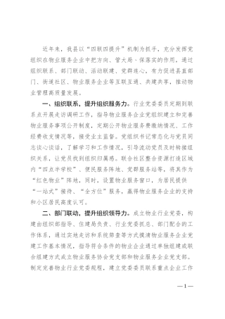 副县长在物业服务企业高质量发展座谈会上的发言