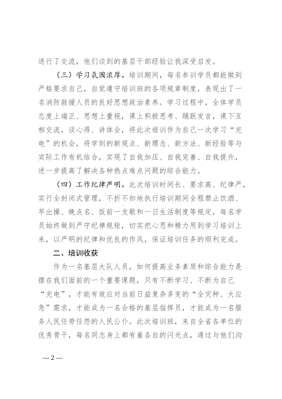 干部晋职培训心得体会_第2页