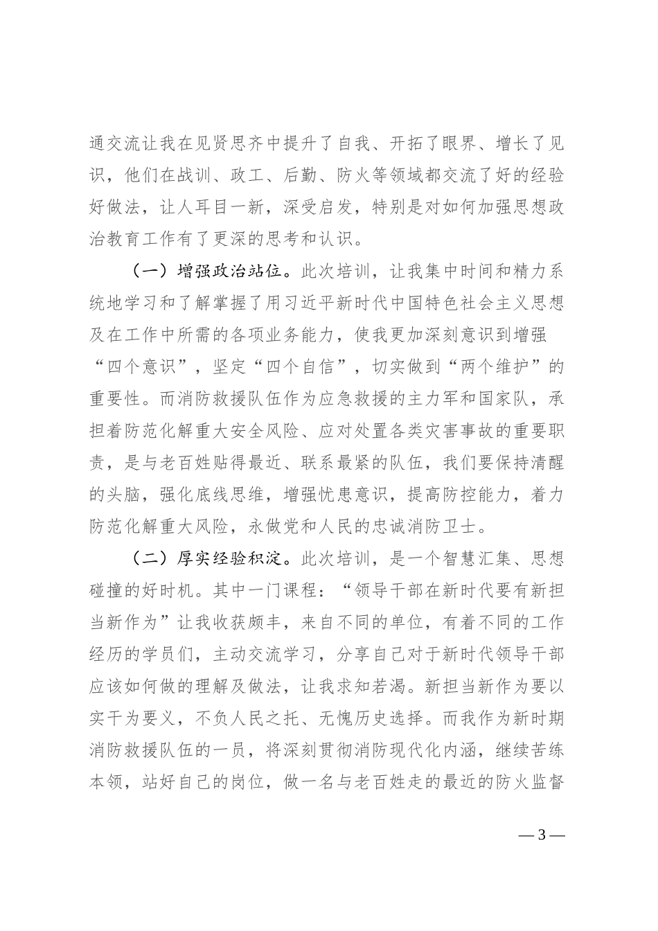 干部晋职培训心得体会_第3页