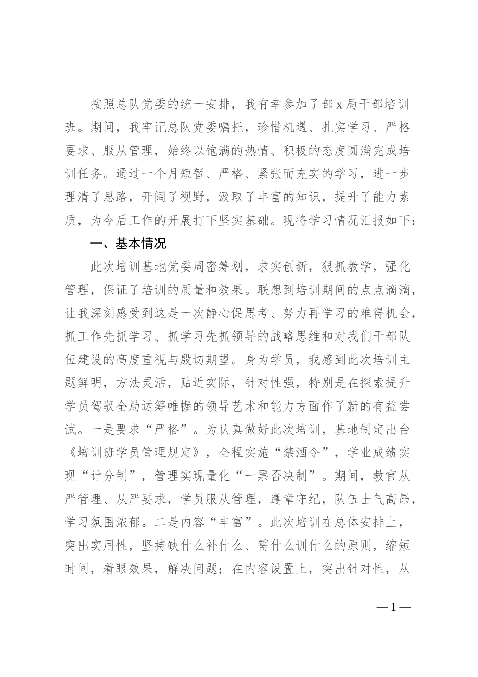 干部培训班心得体会_第1页