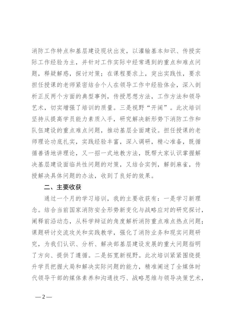 干部培训班心得体会_第2页