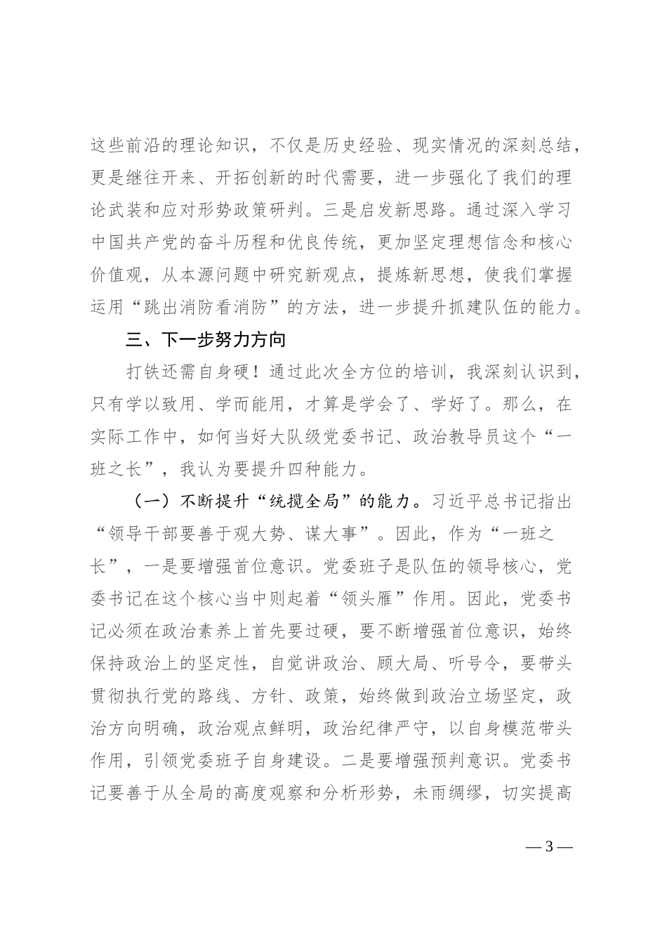 干部培训班心得体会_第3页
