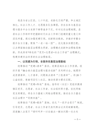 工作交流：聚焦“一老一幼一困” 优化服务供需匹配