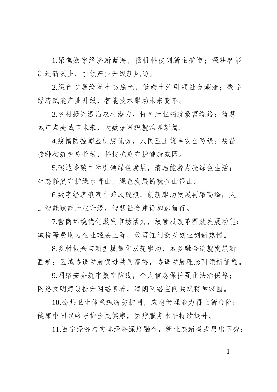 公文写作排比金句40句_第1页