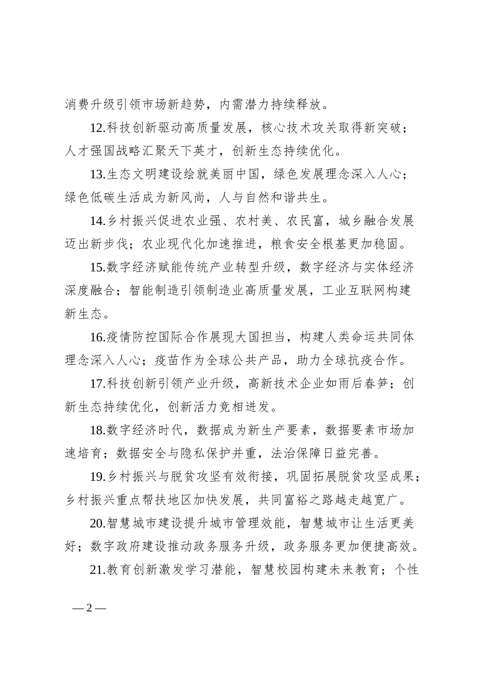 公文写作排比金句40句_第2页