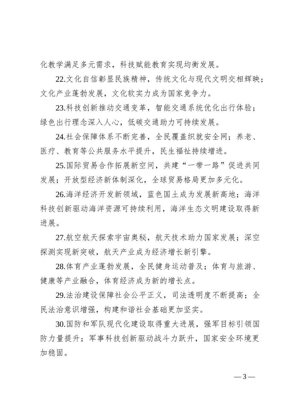 公文写作排比金句40句_第3页