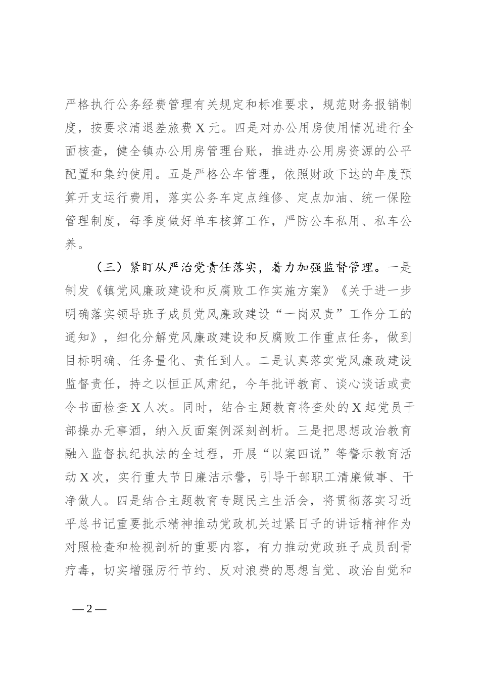 关于贯彻落实中央八项规定及其实施细则精神、《党政机关厉行节约反对浪费条例》规定自查整改情况报告_第2页